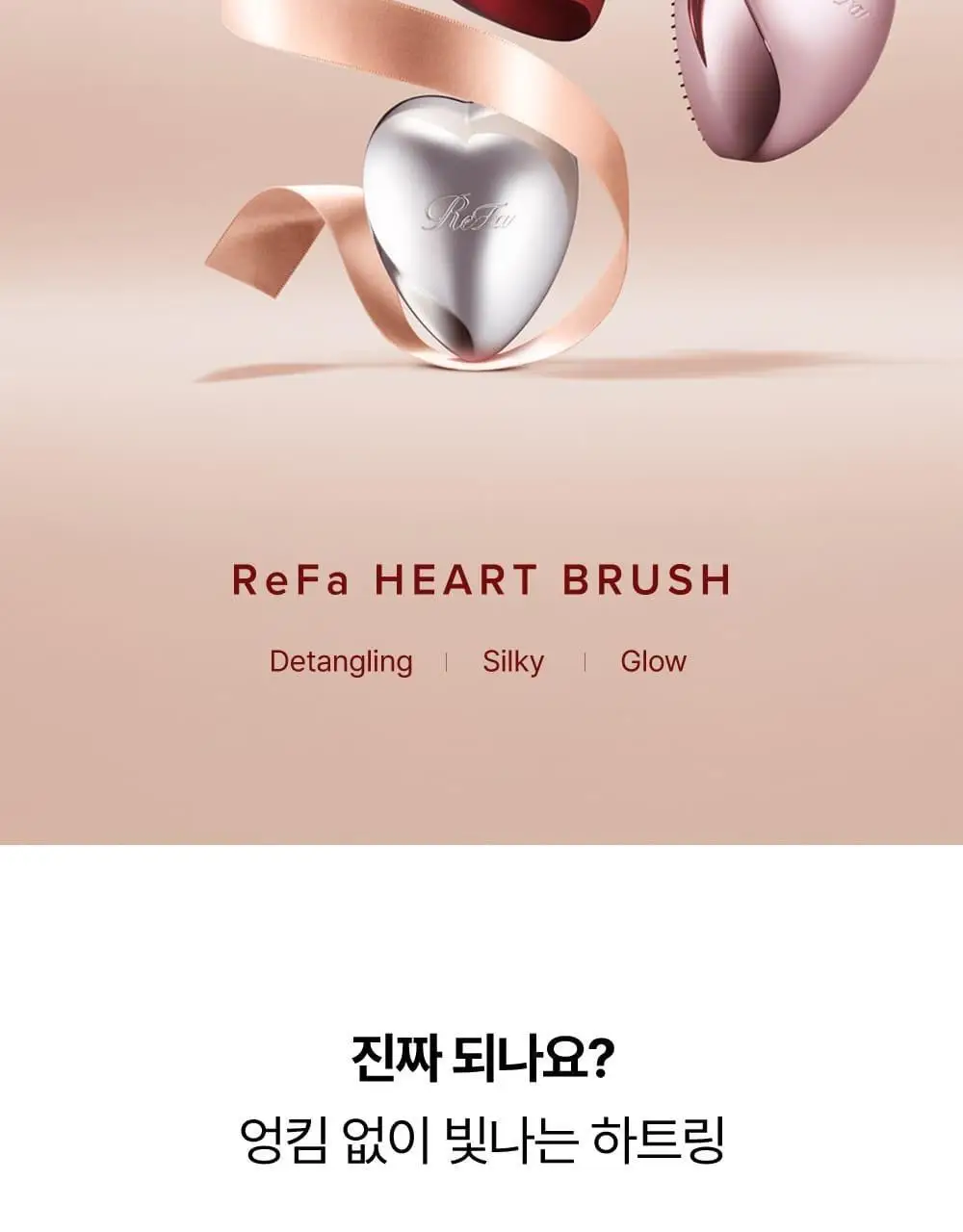 [모발엉킴&윤기개선] 리파 하트 브러시 7종 택1 상세페이지 2